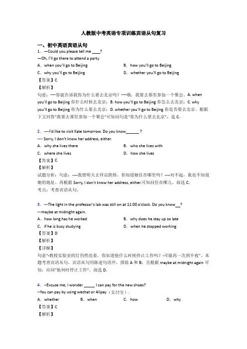 人教版中考英语专项训练宾语从句复习