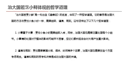 治大国若烹小鲜体现的哲学道理