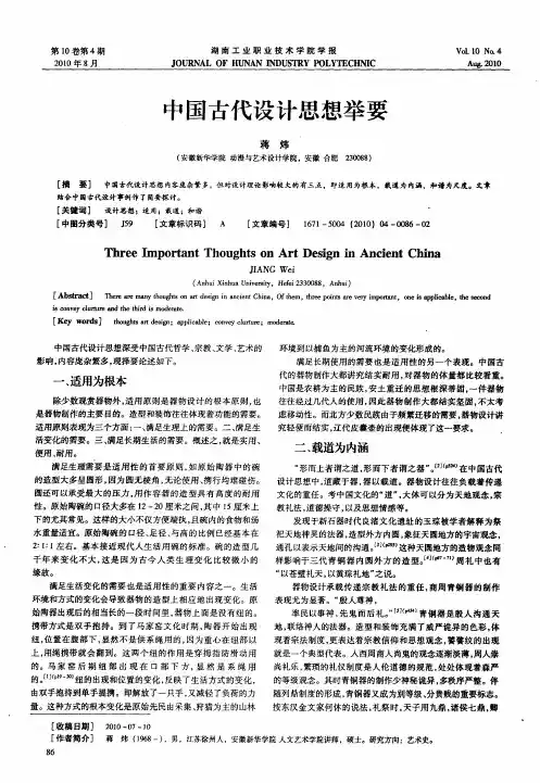 中国古代设计思想举要