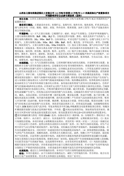 公众参与调查表-山西东义煤电铝集团有限公司