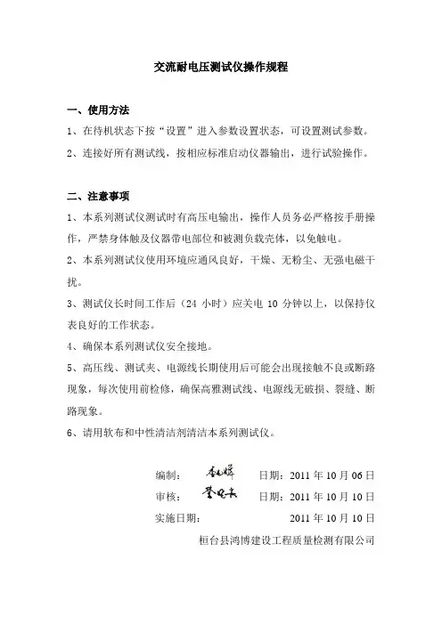 交流耐电压测试仪操作规程