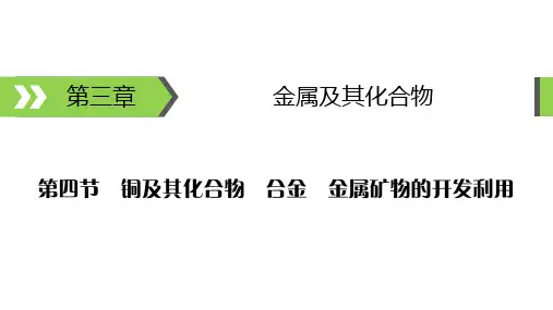 铜及其重要化合物的性质和应用课件(25张)