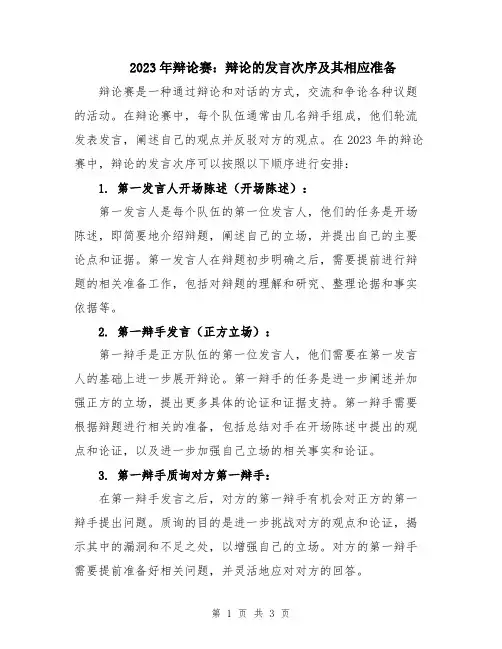 2023年辩论赛：辩论的发言次序及其相应准备