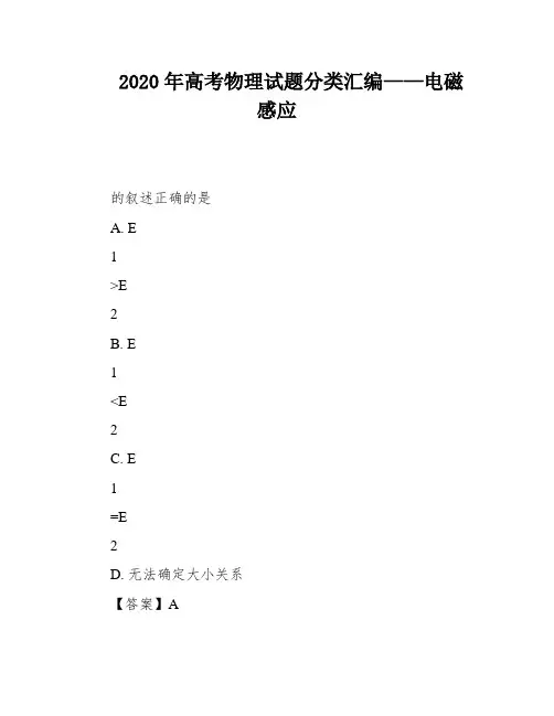 2020年高考物理试题分类汇编——电磁感应