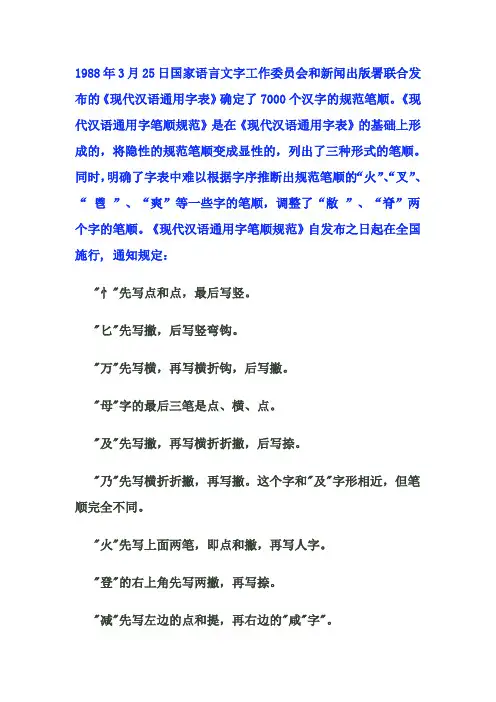 国家规定的汉字笔顺规则