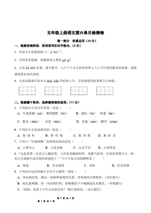 2022年人教部编版语文五年级上册第六单元检测卷(含答案)