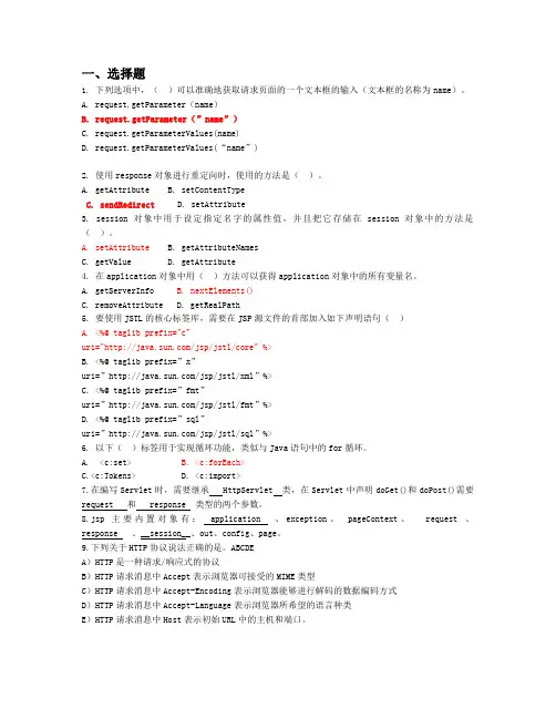 Java期末试卷以及答案