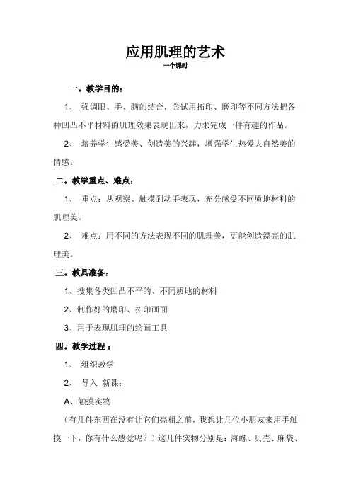 初中美术教学  应用肌理的艺术