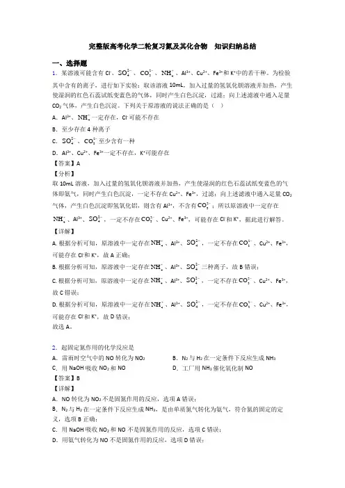 完整版高考化学二轮复习氮及其化合物  知识归纳总结