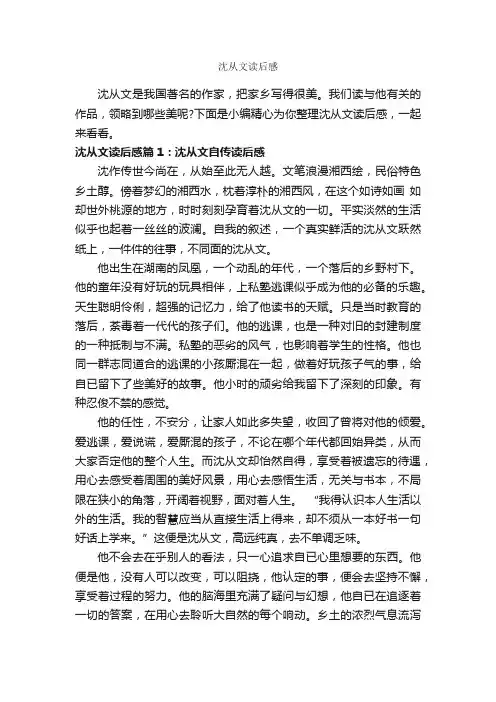 沈从文读后感_作文1300字_读后感作文_