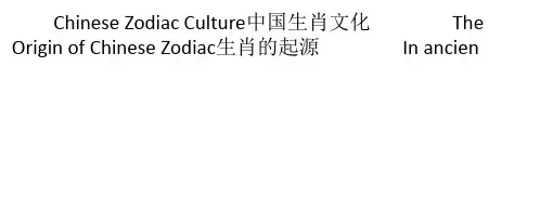 用英语说中国文化：中国生肖文化