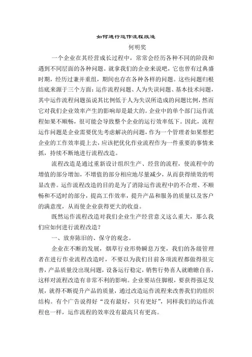如何进行作业流程改善