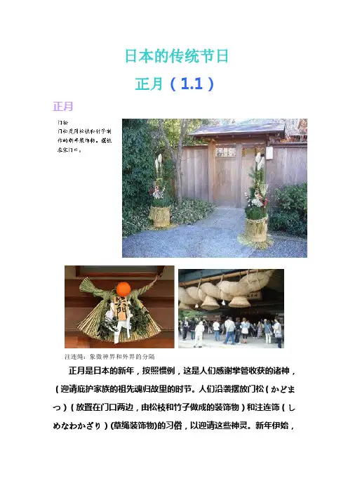 日本传统节日