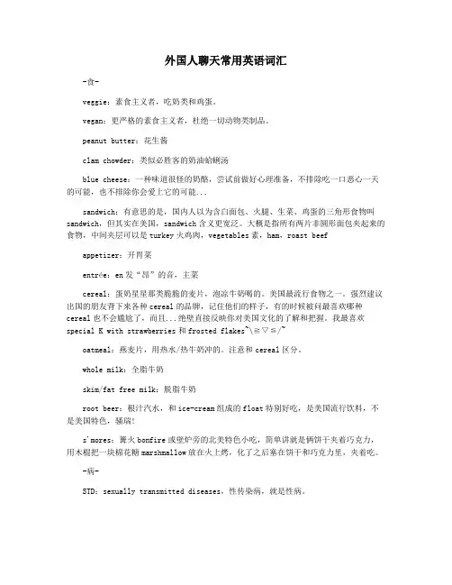 外国人聊天常用英语词汇