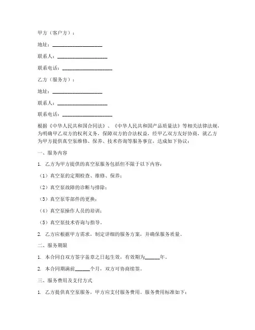 真空泵服务合同模板