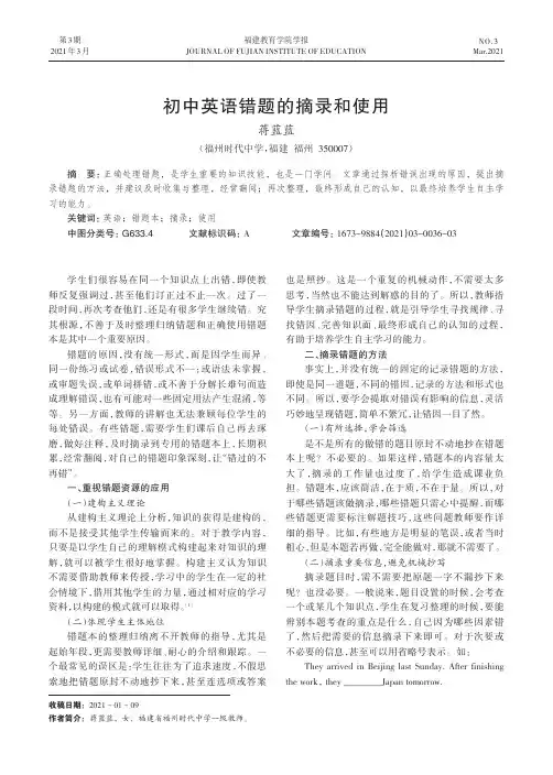 初中英语错题的摘录和使用