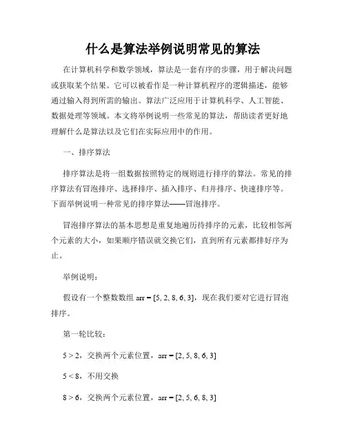 什么是算法举例说明常见的算法