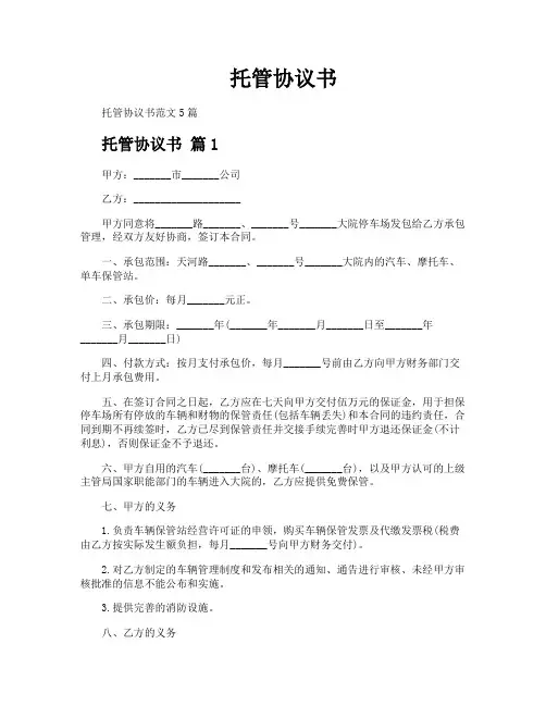 托管协议书