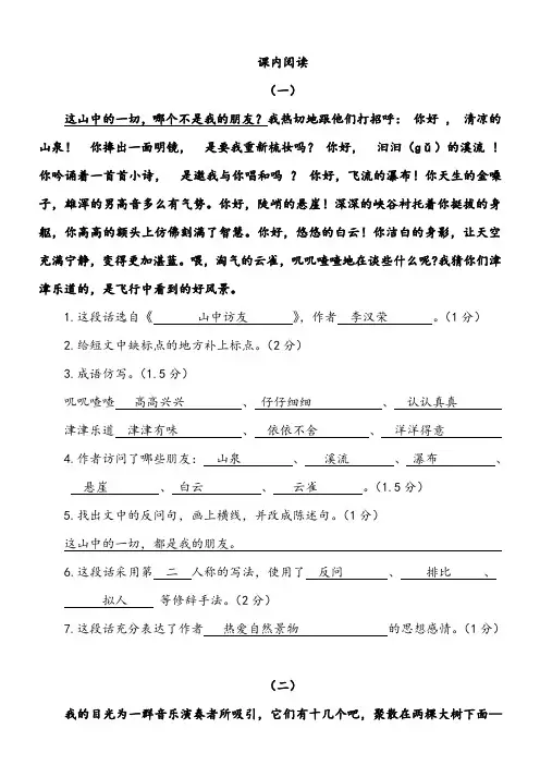 课内阅读(六年级上册)