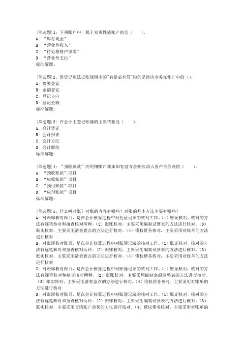 19春东财《基础会计X》在线作业一