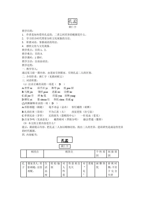 孔孟