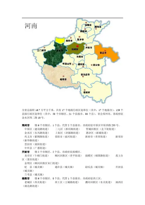 河南地图及行政区划