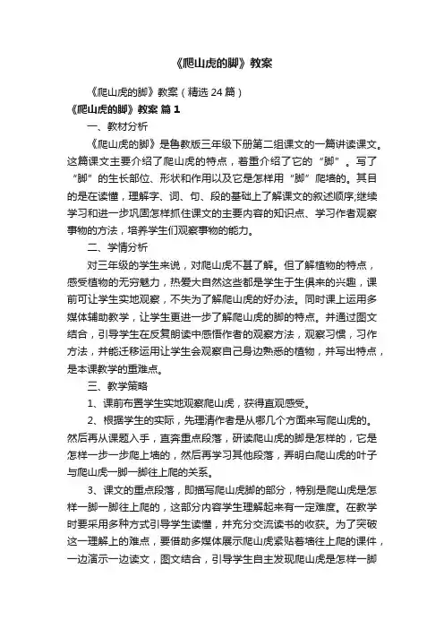《爬山虎的脚》教案