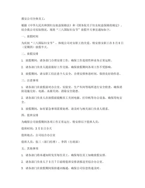 三八放假半天通知模板都安