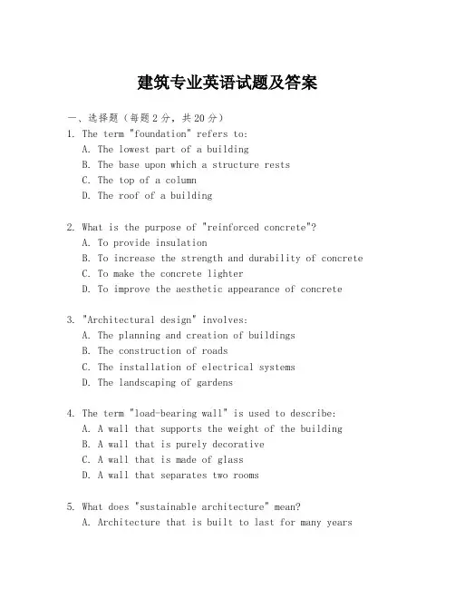 建筑专业英语试题及答案