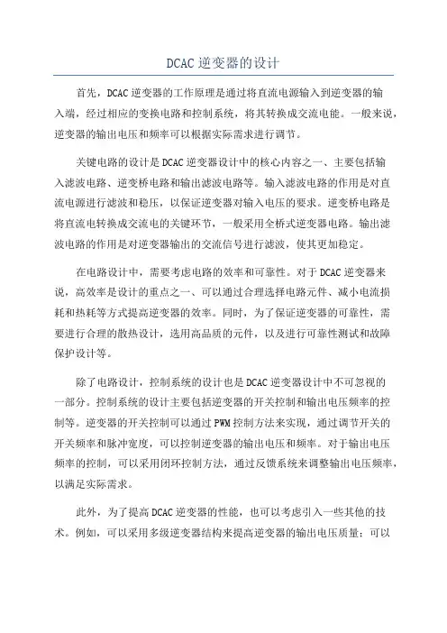 DCAC逆变器的设计