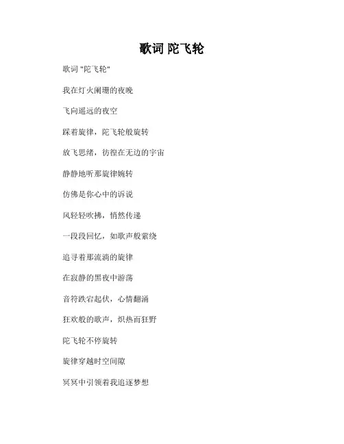歌词 陀飞轮