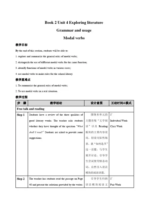 牛津译林版(2019)必修 第二册 Unit4  Grammar and usage 教案