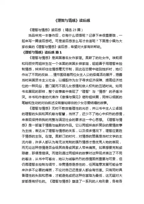 《理智与情感》读后感