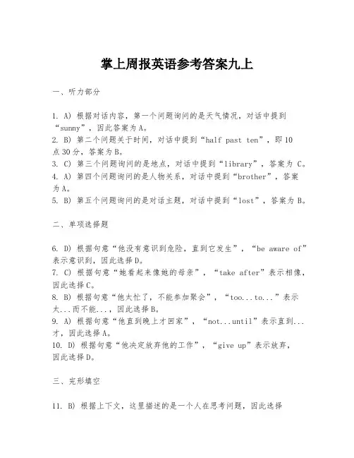 掌上周报英语参考答案九上