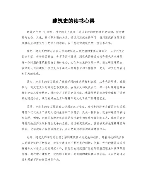 建筑史的读书心得