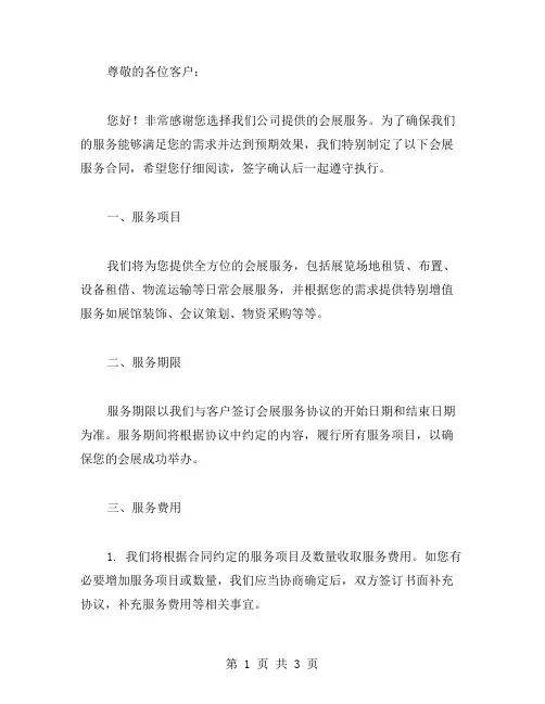 会展服务合同范文
