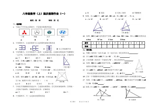 初二数学国庆假期作业(一)