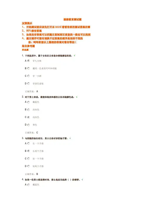 继续教育测试答案