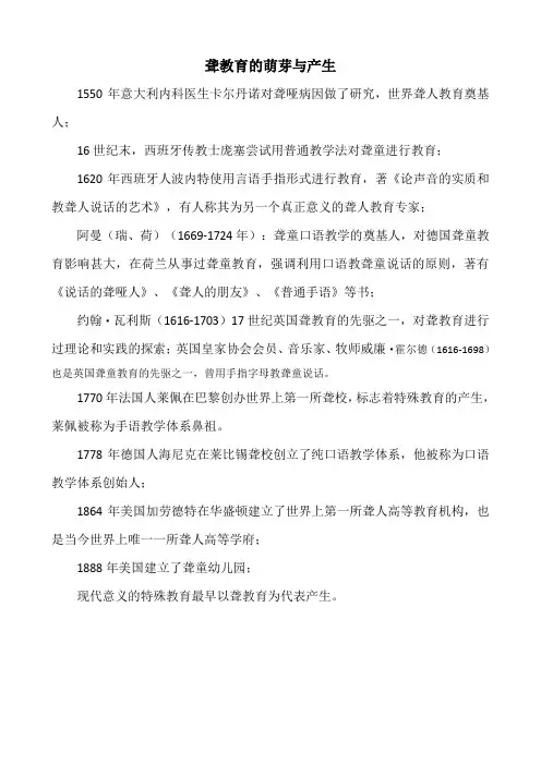 特殊教育部分名人与中国特殊教育大事记