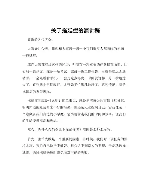 关于拖延症的演讲稿