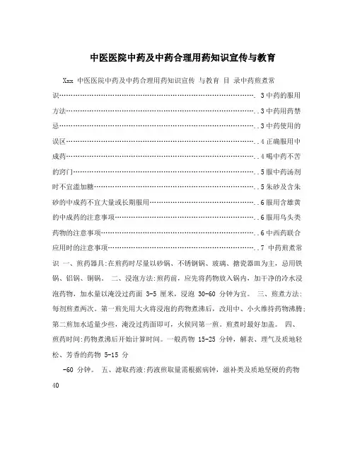 中医医院中药及中药合理用药知识宣传与教育