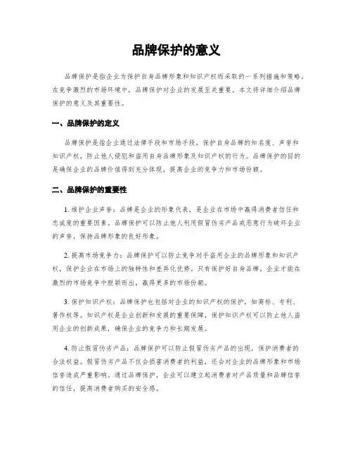 品牌保护的意义