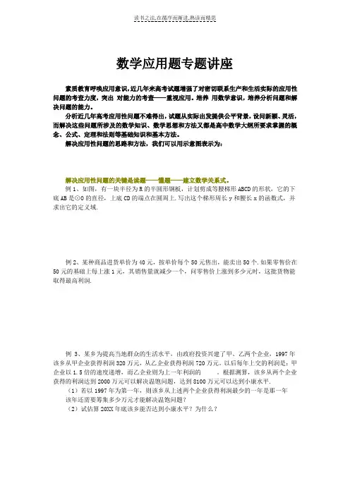数学应用题专题讲座