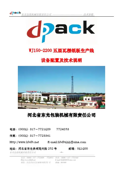 五层瓦楞纸板生产线