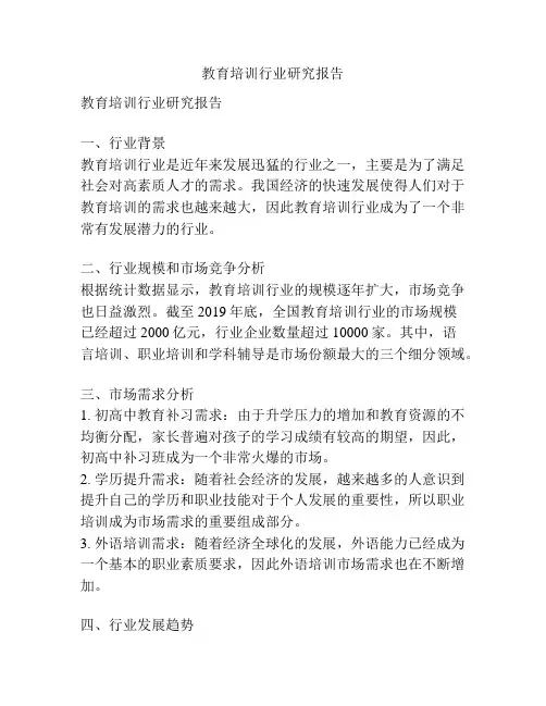 教育培训行业研究报告