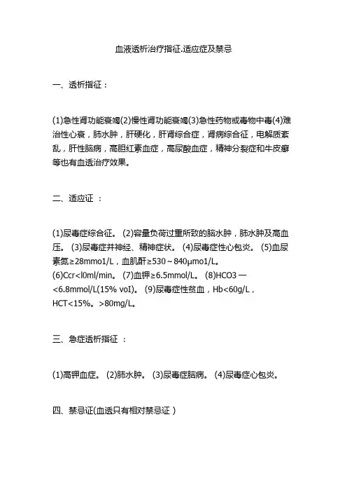 血液透析治疗指征