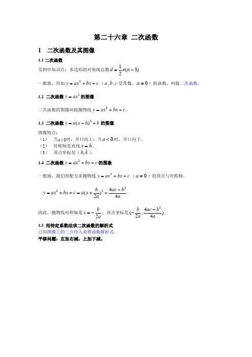 二次函数知总结识点