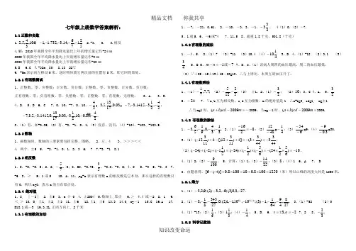 七年级上册数学寒假作业答案
