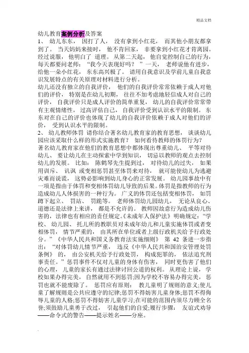 幼儿教育案例分析及答案