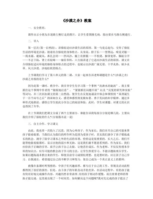 《沙漠之舟》教案